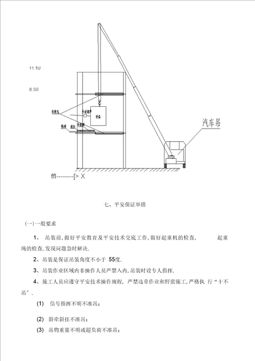 设备吊装专项施工方案