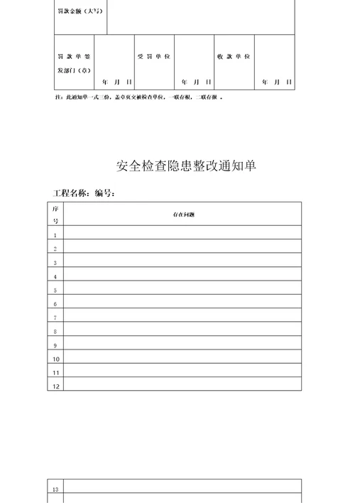 施工现场临时用电安全检查记录表完整