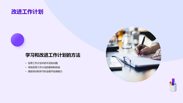 紫色创意酷炫事业单位工作计划报告PPT模板