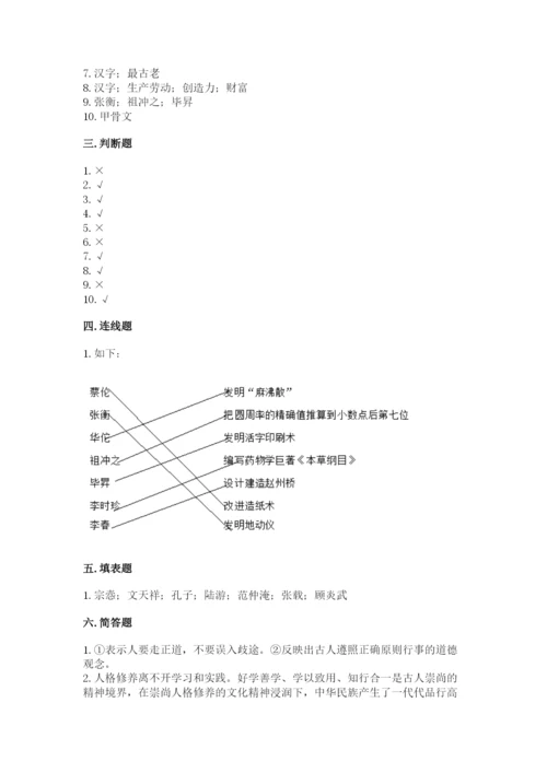 五年级上册道德与法治第四单元骄人祖先 灿烂文化测试卷（a卷）.docx
