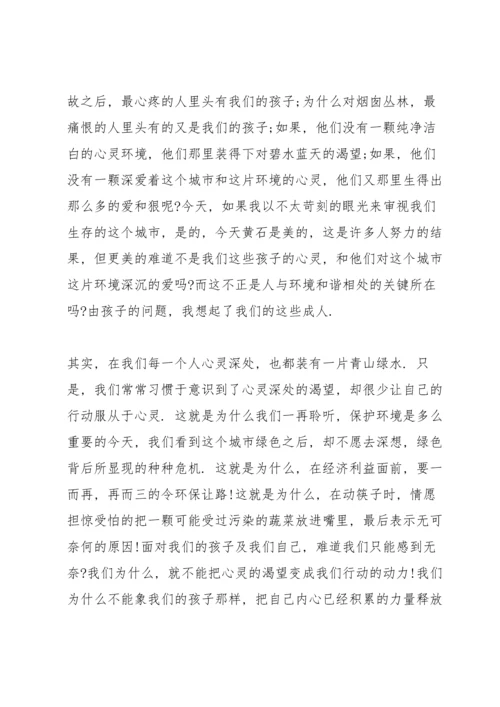 出彩的环保主题演讲范文10篇.docx