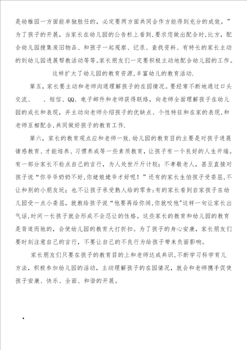 幼儿园家园共育工作的六步曲