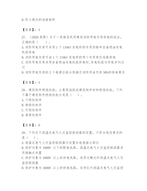注册消防工程师之消防安全技术实务题库附参考答案（综合卷）.docx
