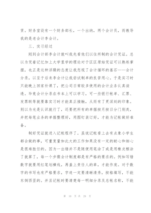 2022年会计实习心得总结.docx