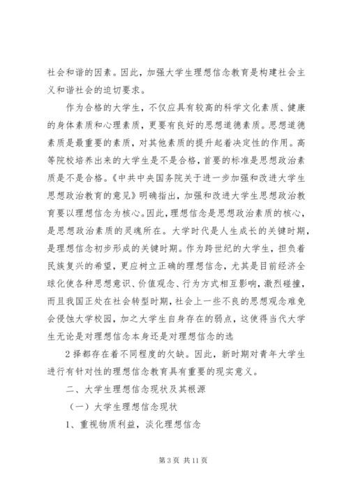 加强青年职工理想信念教育的思考 (4).docx