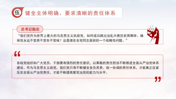 深化党的建设制度改革健全全面从严治党体系专题党课PPT