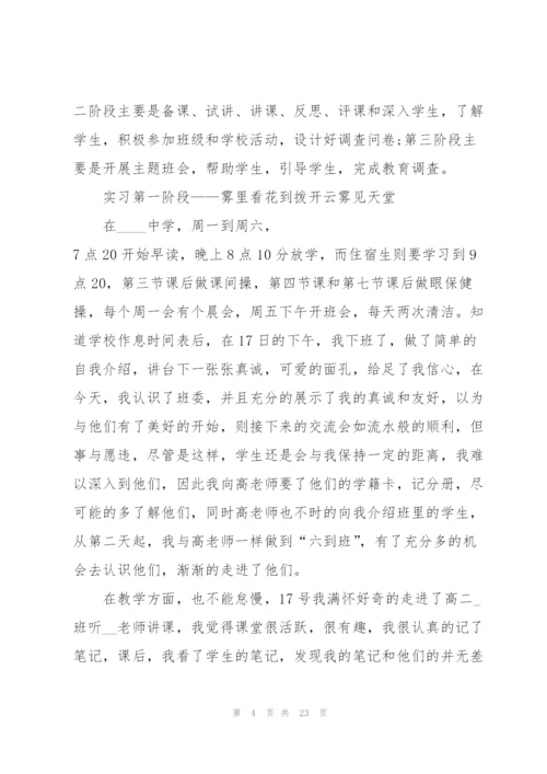 中学教育实习工作总结范文.docx