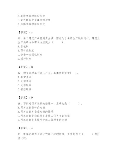 2024年初级经济师之初级建筑与房地产经济题库（含答案）.docx