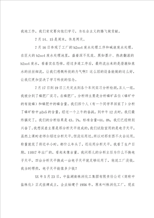 20222023化工厂实习报告范文