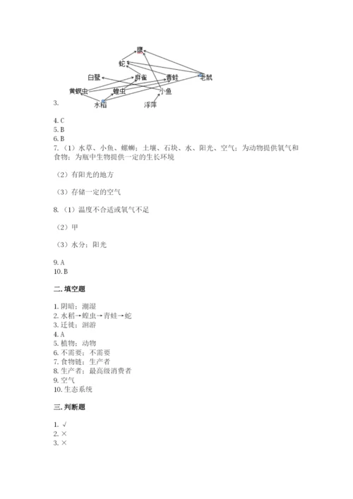 教科版科学五年级下册第一单元《生物与环境》测试卷附参考答案【实用】.docx
