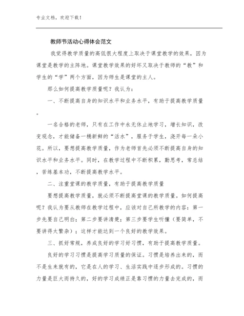 2023年教师节活动心得体会范文范文21篇文档选编.docx