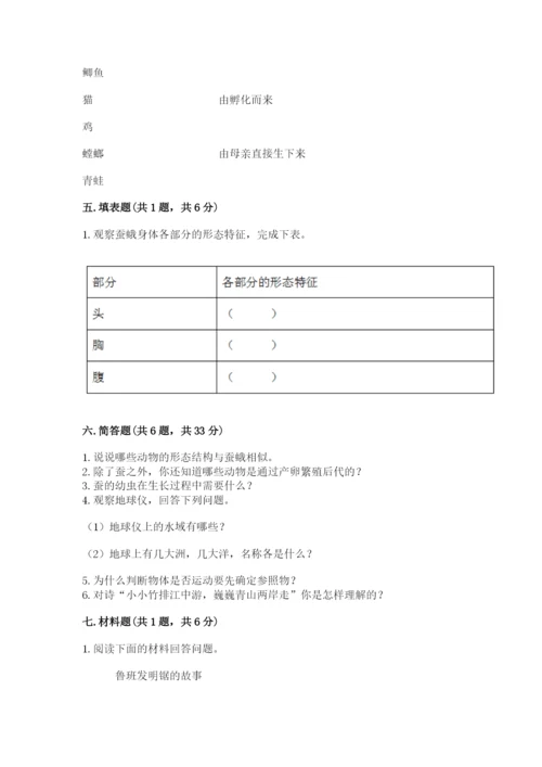 教科版小学科学三年级下册期末测试卷带答案（满分必刷）.docx