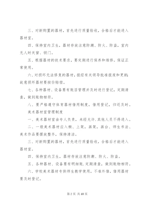小学各室管理制度.docx
