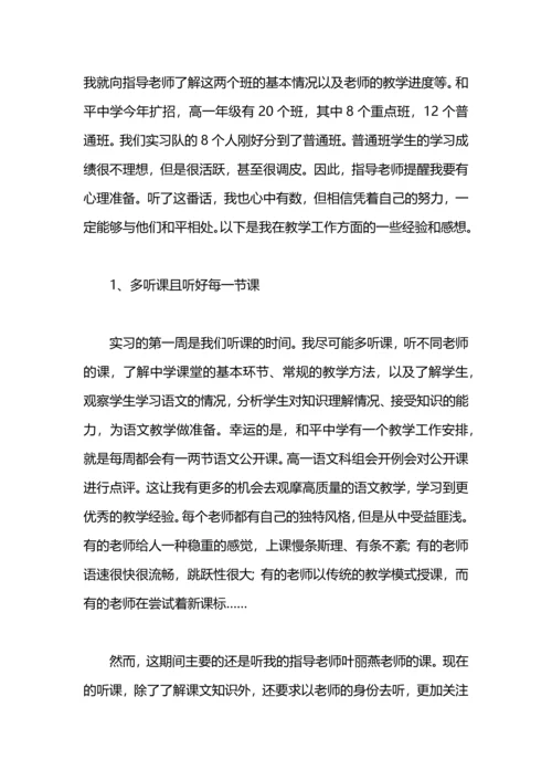 语文老师实习总结.docx