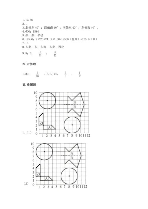 人教版六年级上册数学期末测试卷附答案ab卷.docx
