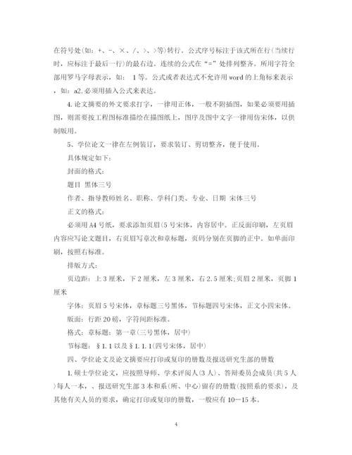 2023年论文及论文摘要的基本要求与书写格式.docx