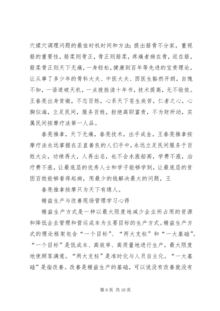 学习《小儿推拿专家捏捏按按百病消》心得体会 (3).docx