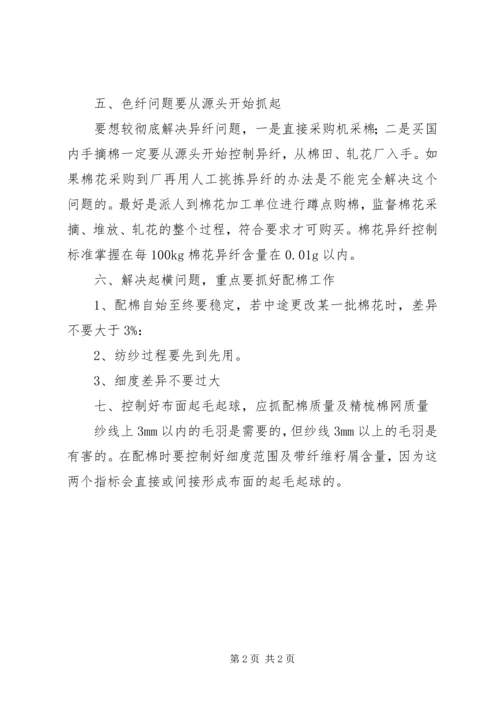 如何做好审计质量控制的心得体会 (3).docx