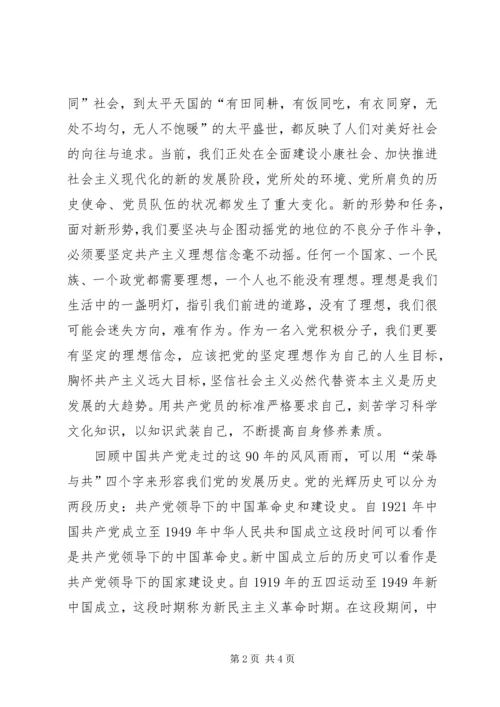 学习党的光辉历程心得体会[五篇范文] (4).docx