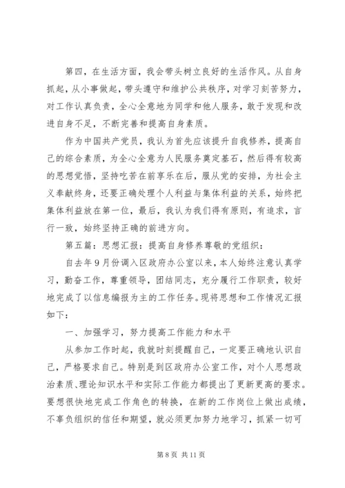 思想汇报：提高自身素质.docx