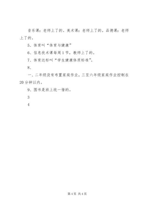 孝子村完小迎国检汇报材料.docx