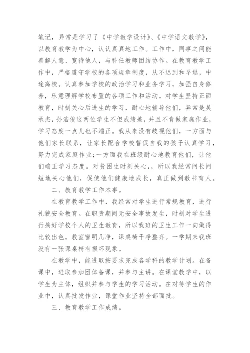 教师师德自我评价.docx