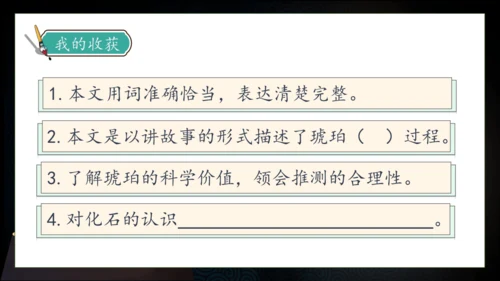 【核心素养】部编版语文四年级下册-5.琥珀 第2课时（课件）