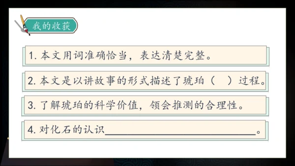 【核心素养】部编版语文四年级下册-5.琥珀 第2课时（课件）