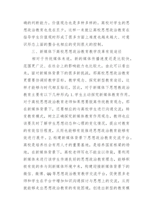 教育教学改革论文.docx
