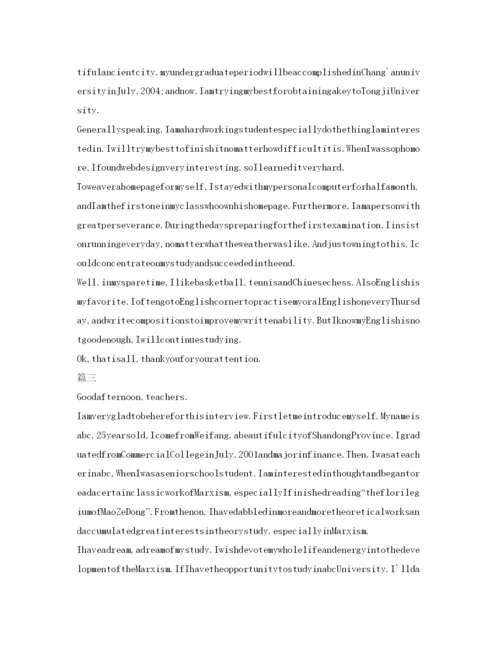 精编MBA英文自我介绍参考精选范文.docx