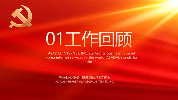 红色大气基层政府工作总结汇报PPT