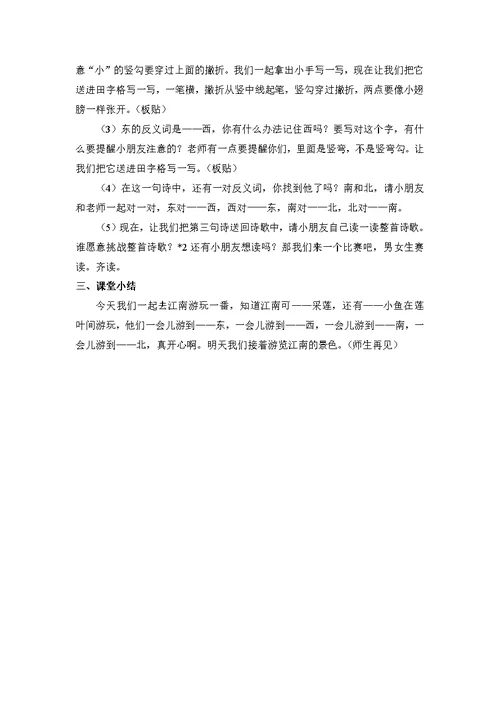 部编版一年级语文上册《江南》教学设计（公开课）