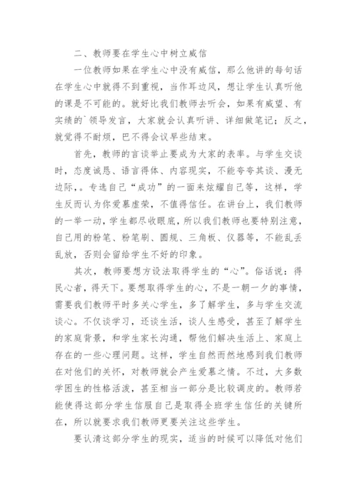 浅议转化学困生的工作论文.docx