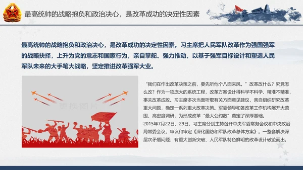 引领人民军队推进强军兴军建军节PPT模板