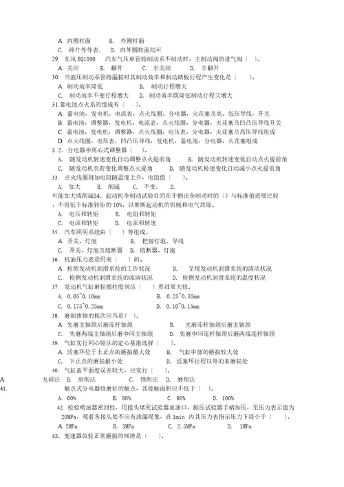 中级汽车维修工技能考试模拟试题及其参考答案