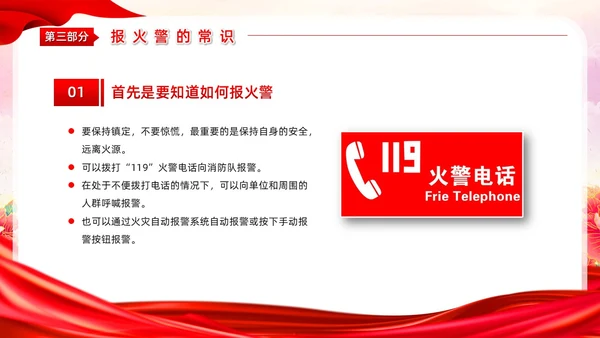 清新党建风预防为主生命至上全国消防宣传月主题活动PPT模板全国消防宣传日消防日消防安全月