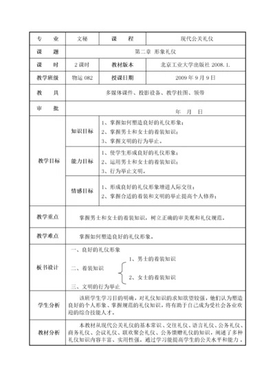 现代公关礼仪教案.docx