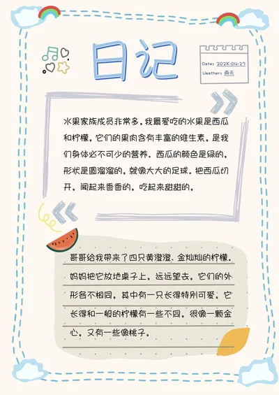 文艺手绘风日记手账