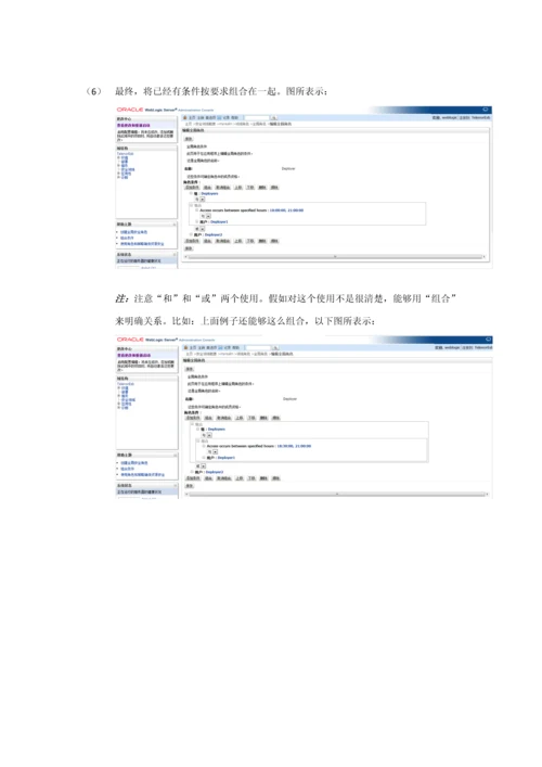 Weblogic用户权限操作基础手册.docx