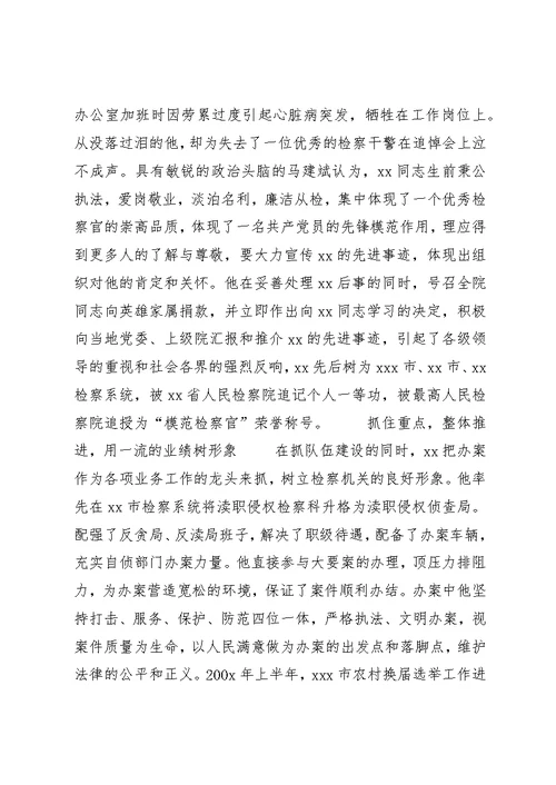 检察长先进事迹材料 (5)