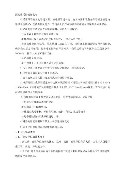 顶管工程专项施工方案.docx