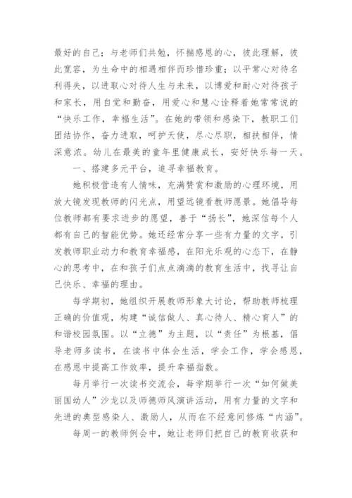 幼儿园优秀教师个人主要事迹材料.docx