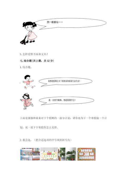 最新部编版二年级上册道德与法治期中测试卷附答案【综合题】.docx