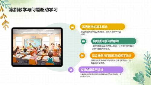 绿色手绘风教学方法与课堂管理PPT模板