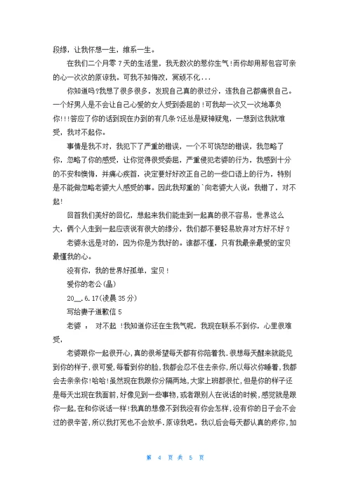写给妻子道歉信最新