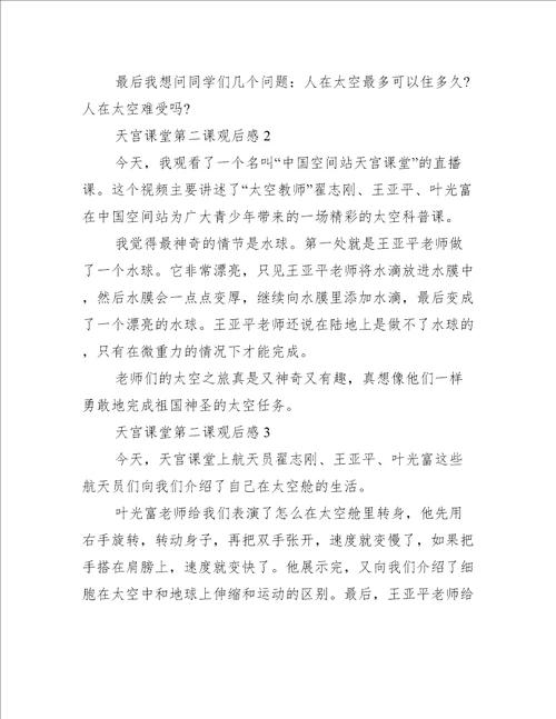 天宫课堂第二课观后感体会2022通用13篇