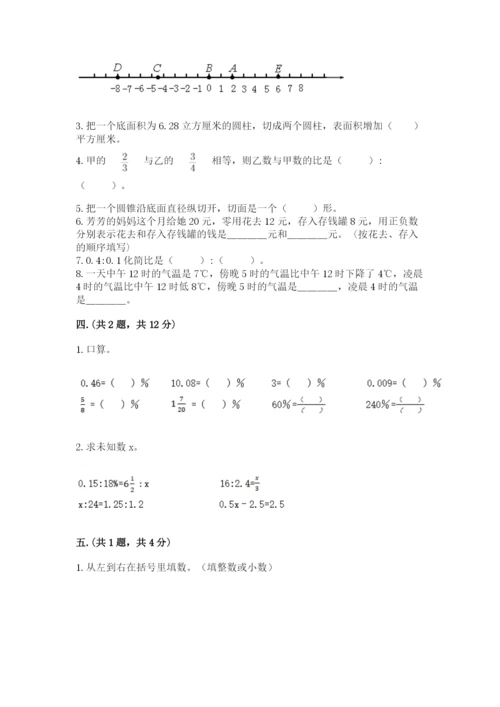 小学六年级下册数学摸底考试题【满分必刷】.docx