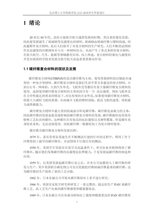 关则琛 161202105413 毕业论文定稿1版 5月11号.docx