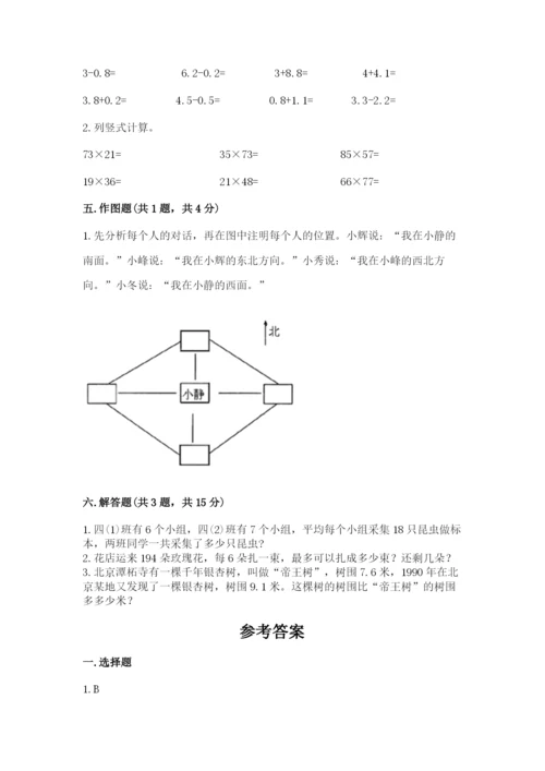 小学数学三年级下册期末测试卷含完整答案【夺冠系列】.docx