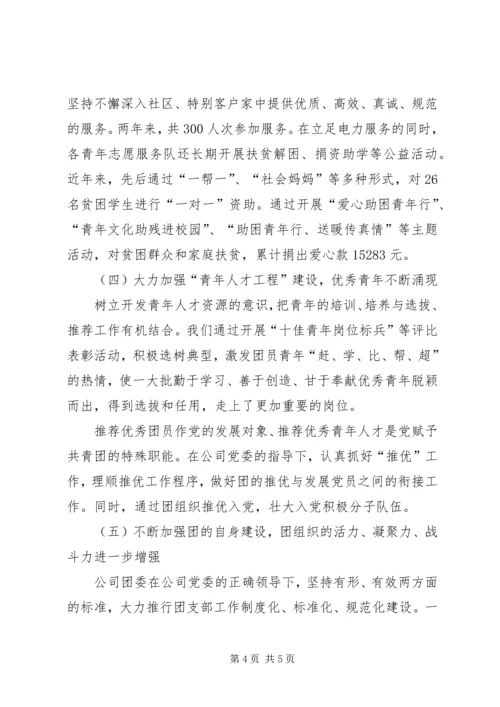 在团市委全委会上的工作报告 (5).docx